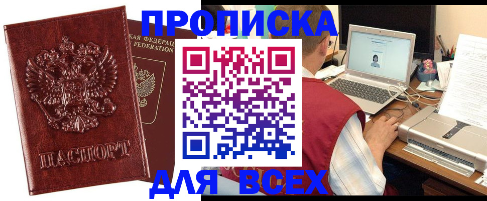 прописка законно в Калмыкии