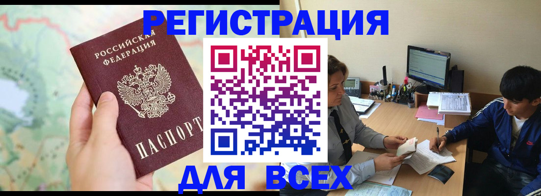 прописка регистрация в Калмыкии