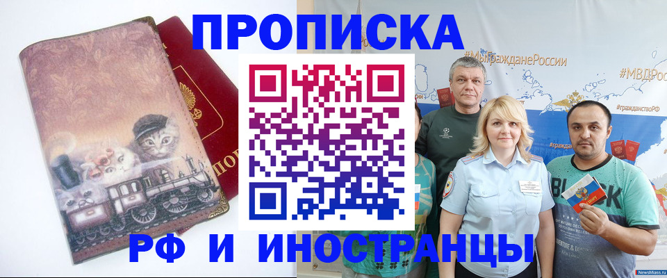 временная регистрация в Калмыкии